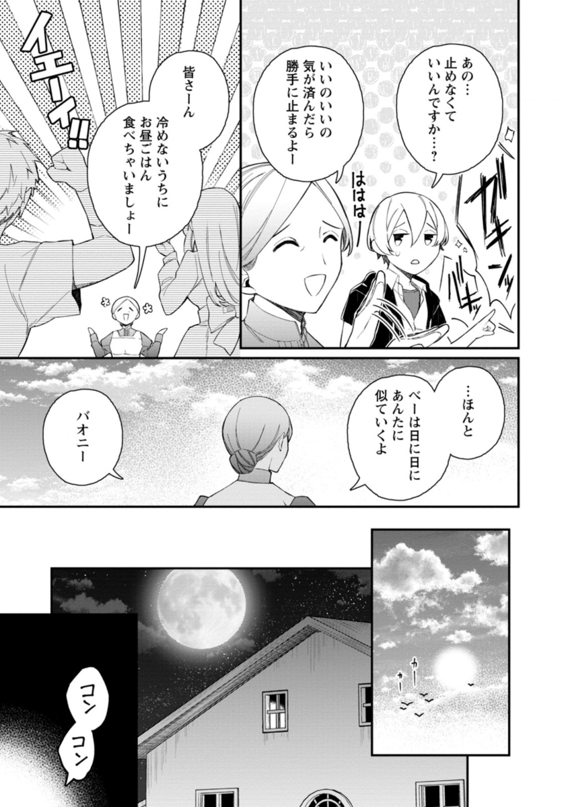 村人転生 最強のスローライフ 第39.3話 - Page 3