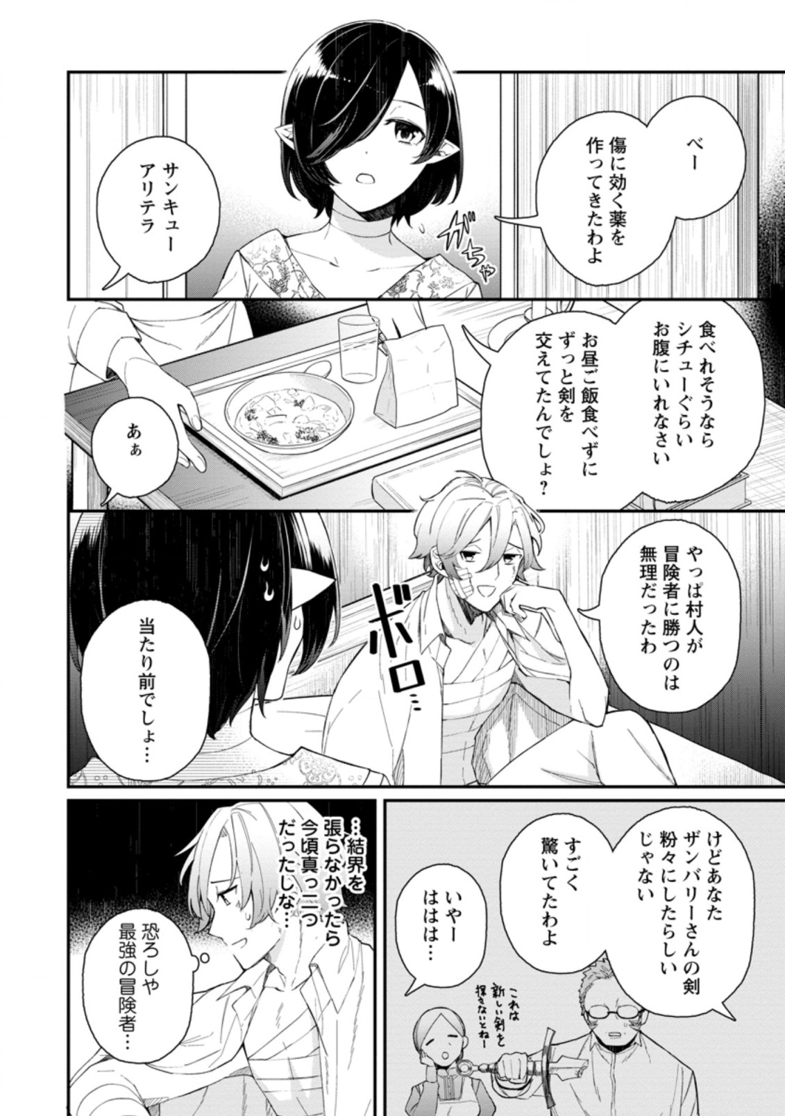 村人転生 最強のスローライフ 第39.3話 - Page 4