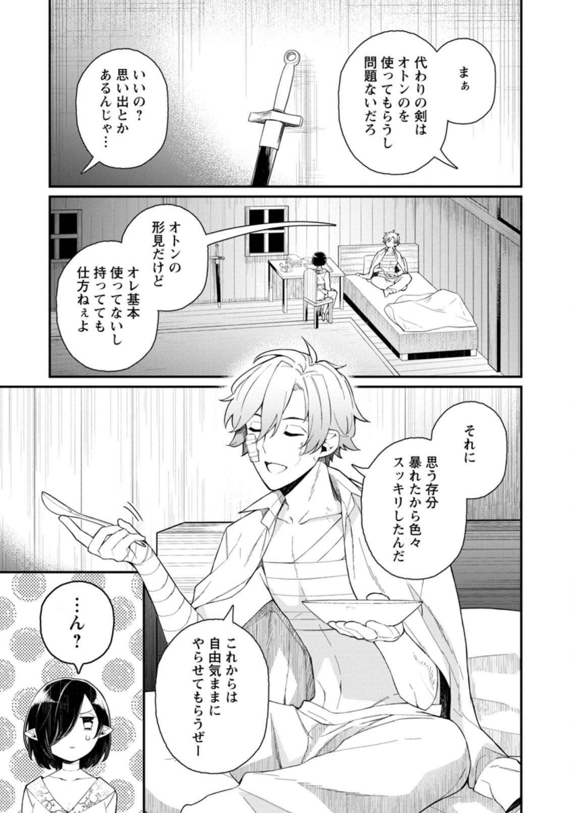 村人転生 最強のスローライフ 第39.3話 - Page 5