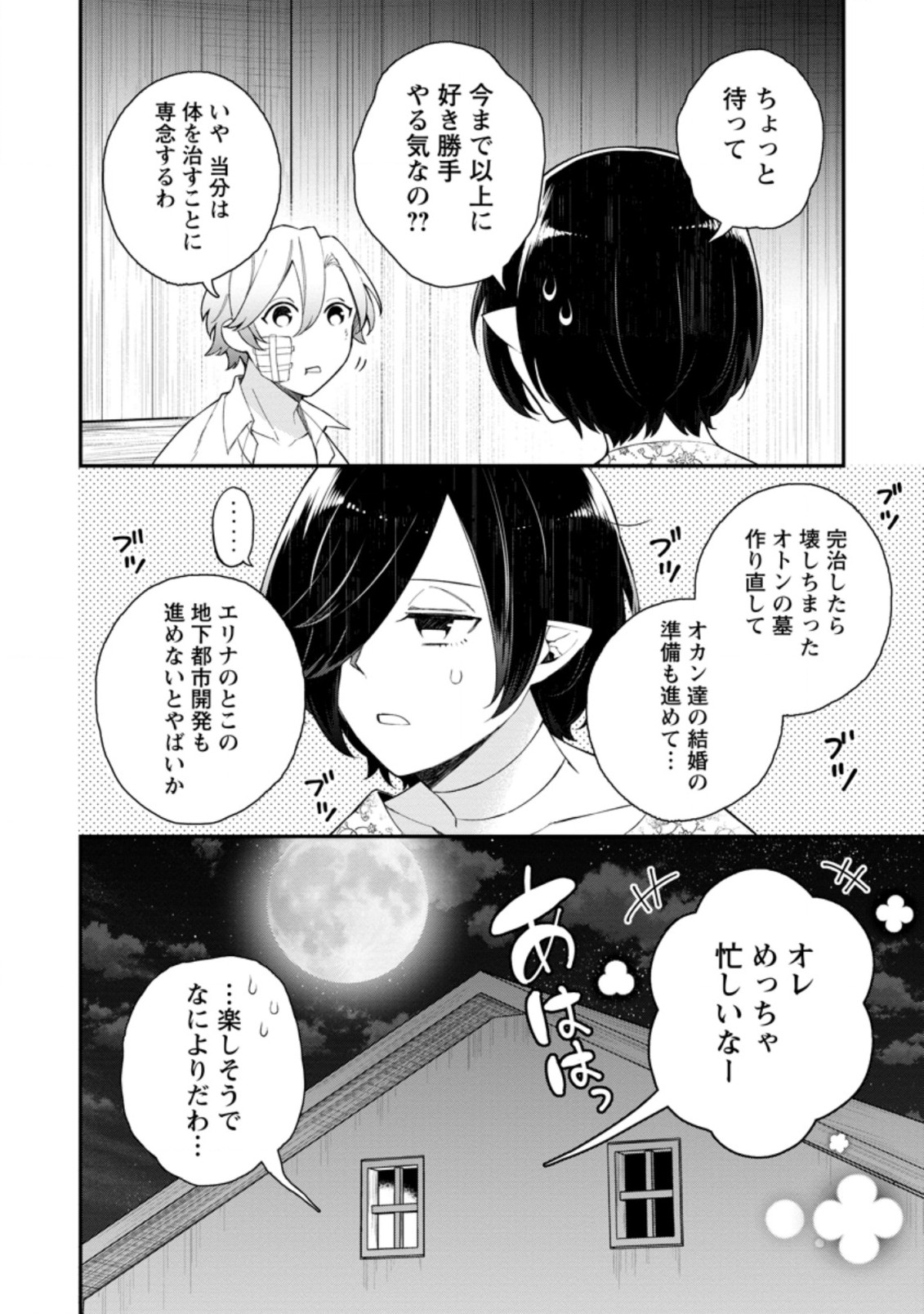 村人転生 最強のスローライフ 第39.3話 - Page 6