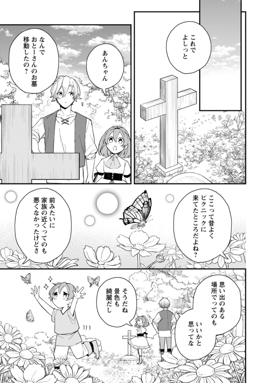 村人転生 最強のスローライフ 第39.3話 - Page 9