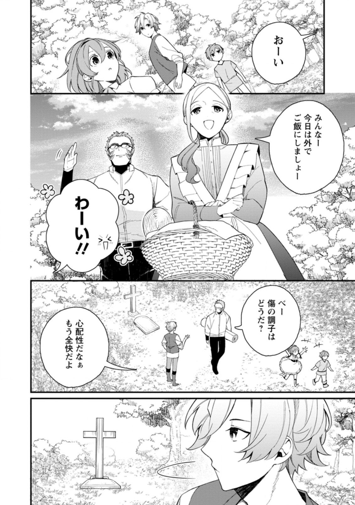 村人転生 最強のスローライフ 第39.3話 - Page 9