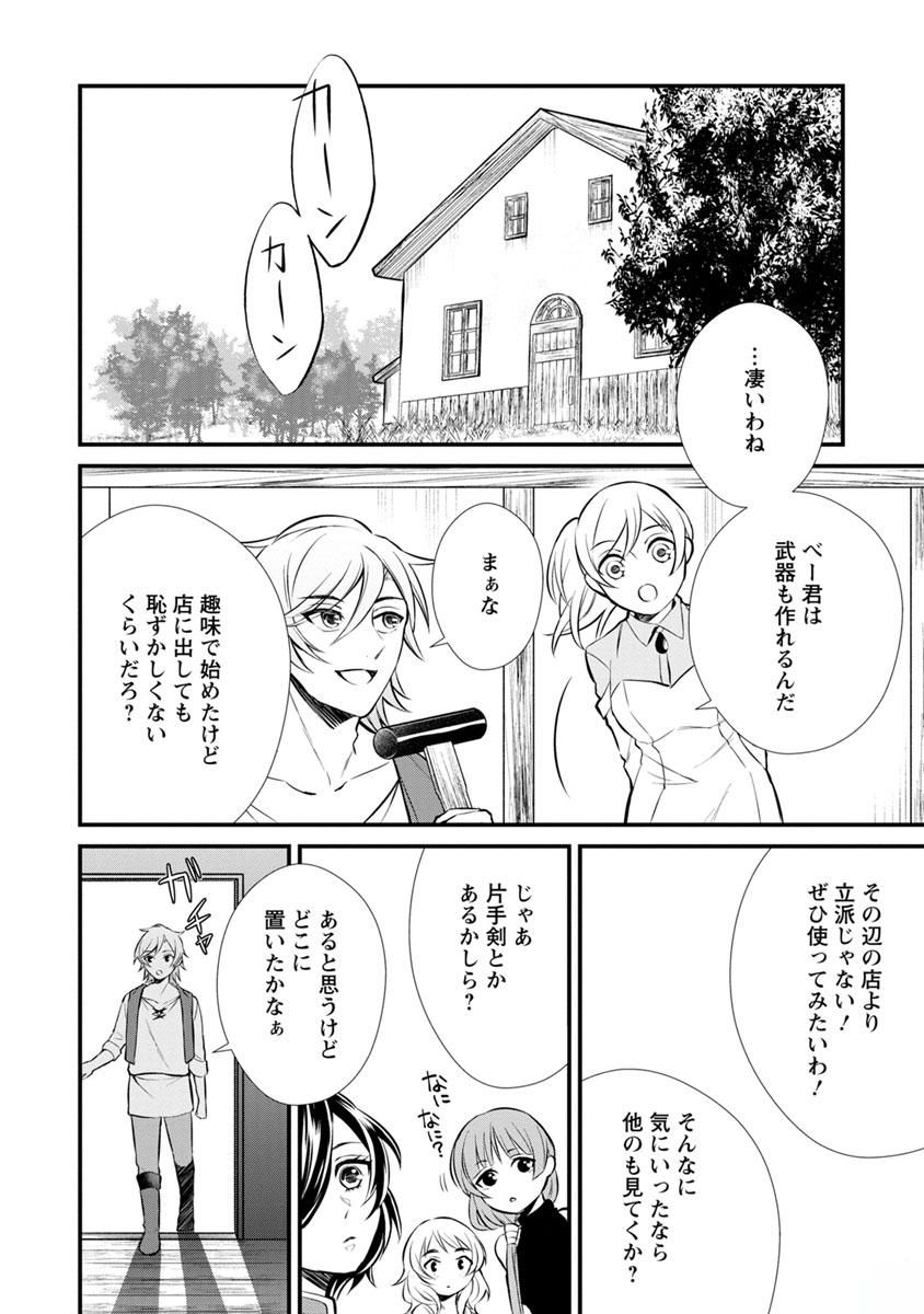 村人転生 最強のスローライフ 第4話 - Page 3