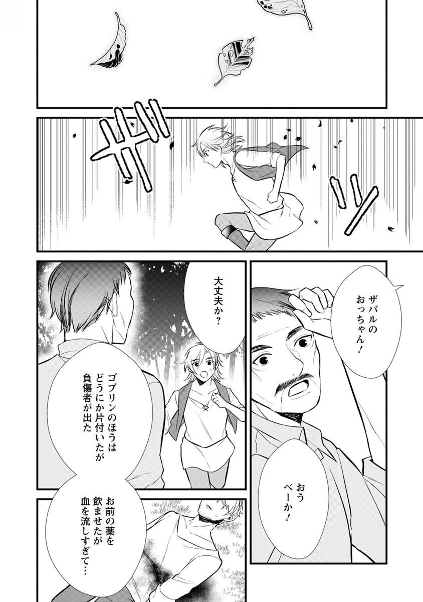 村人転生 最強のスローライフ 第4話 - Page 18