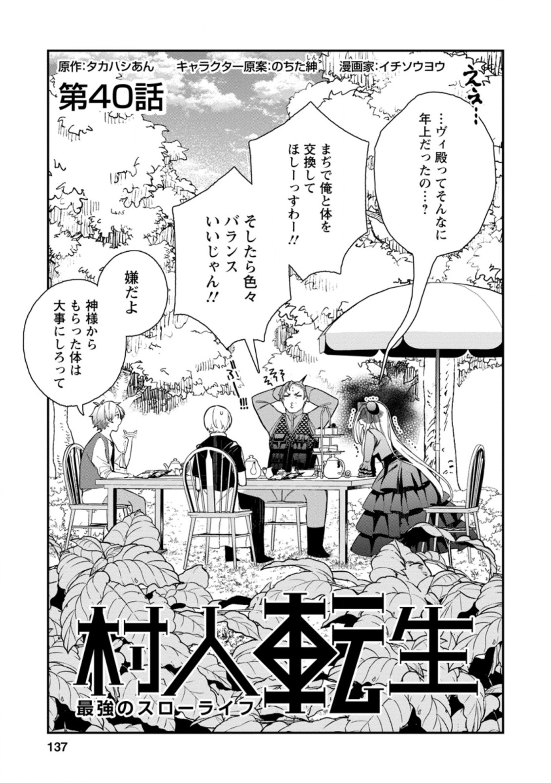 村人転生 最強のスローライフ 第40.1話 - Page 4