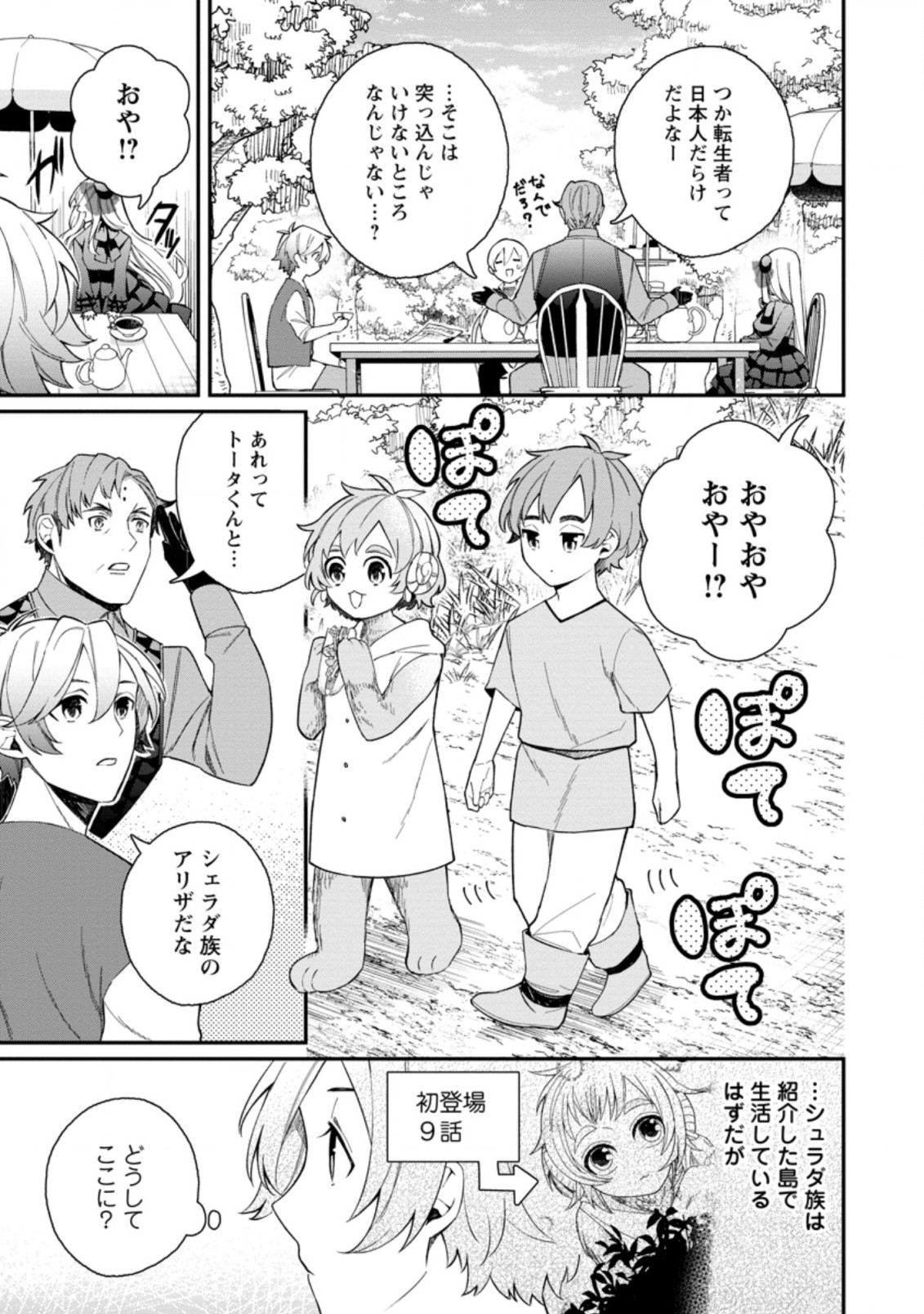 村人転生 最強のスローライフ 第40.1話 - Page 6