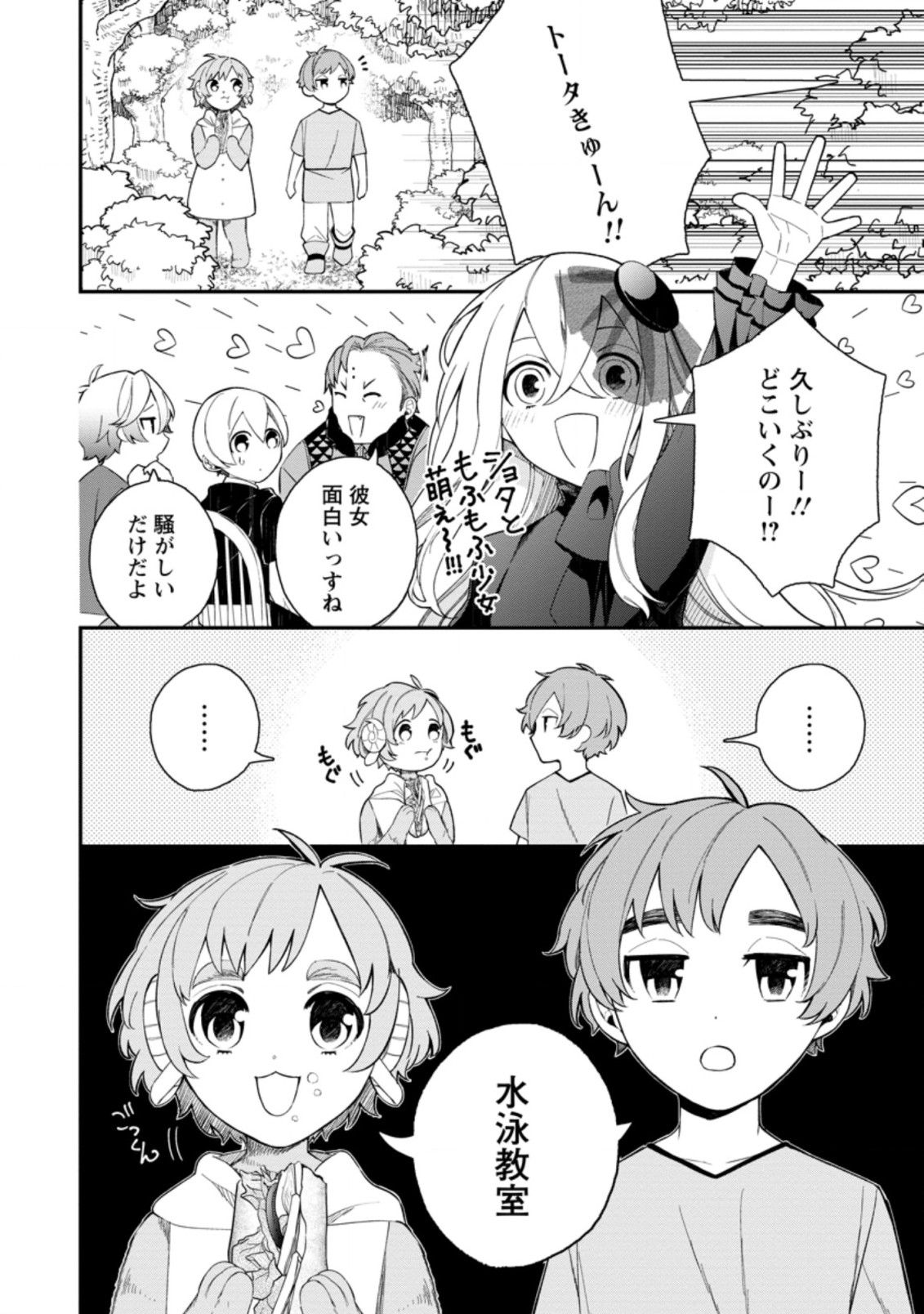 村人転生 最強のスローライフ 第40.1話 - Page 7