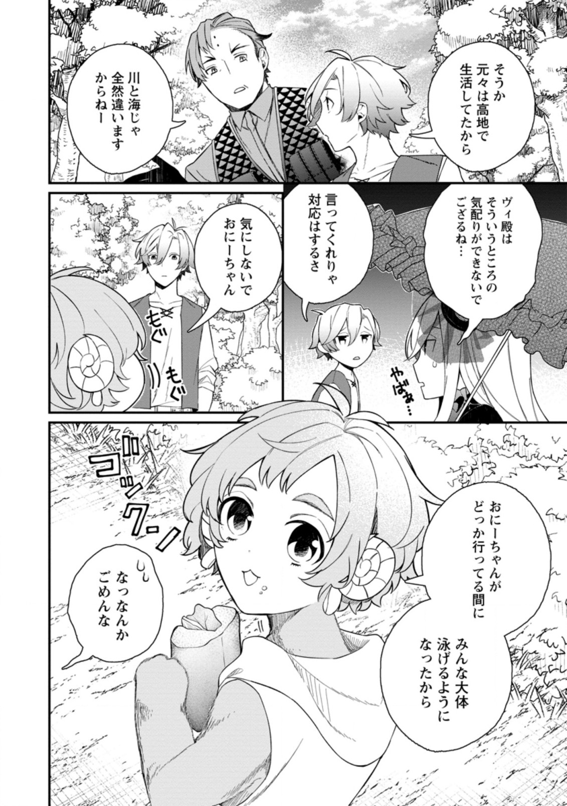 村人転生 最強のスローライフ 第40.1話 - Page 8