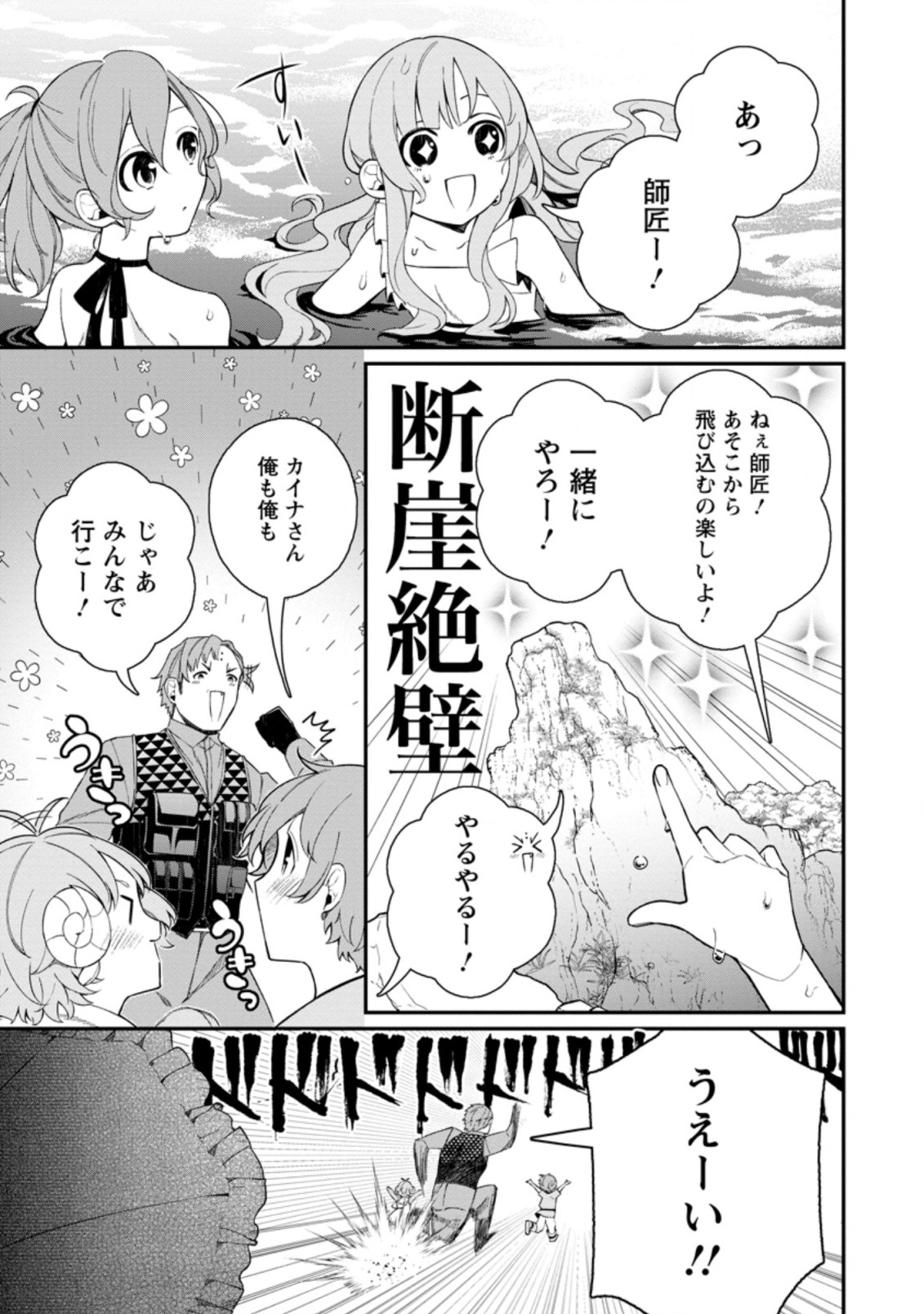 村人転生 最強のスローライフ 第40.2話 - Page 3