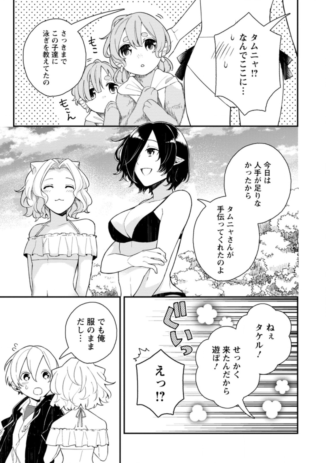 村人転生 最強のスローライフ 第40.2話 - Page 4