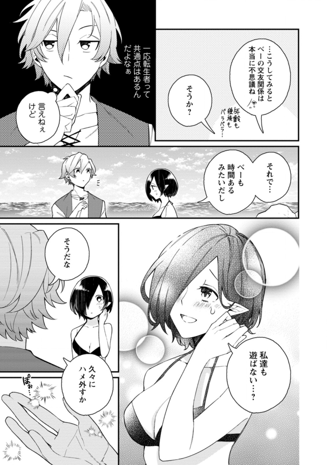 村人転生 最強のスローライフ 第40.2話 - Page 7