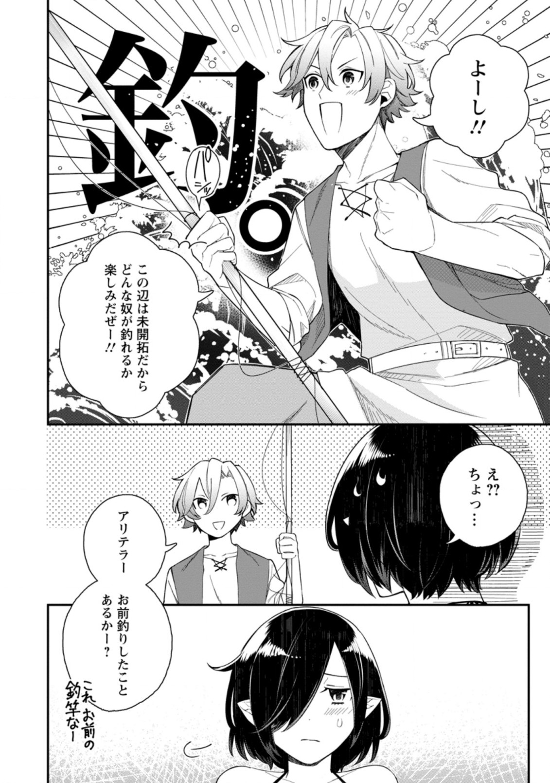 村人転生 最強のスローライフ 第40.2話 - Page 8