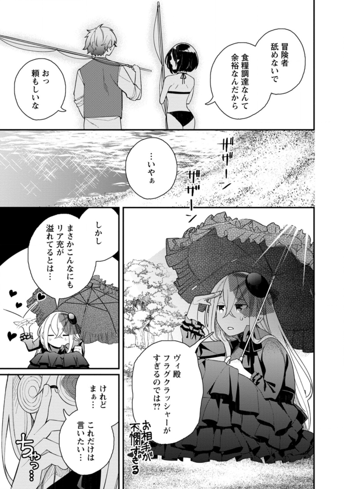 村人転生 最強のスローライフ 第40.2話 - Page 9