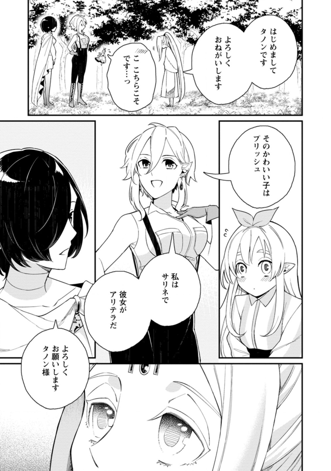 村人転生 最強のスローライフ 第41.1話 - Page 10