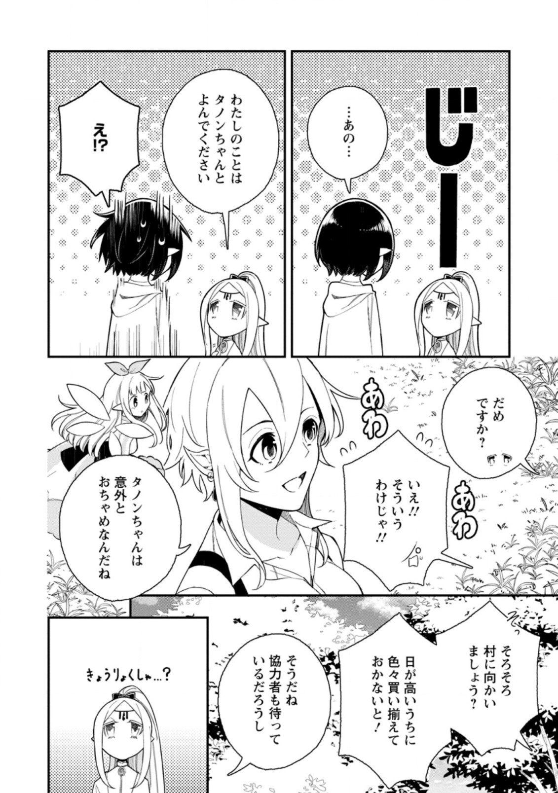 村人転生 最強のスローライフ 第41.1話 - Page 11