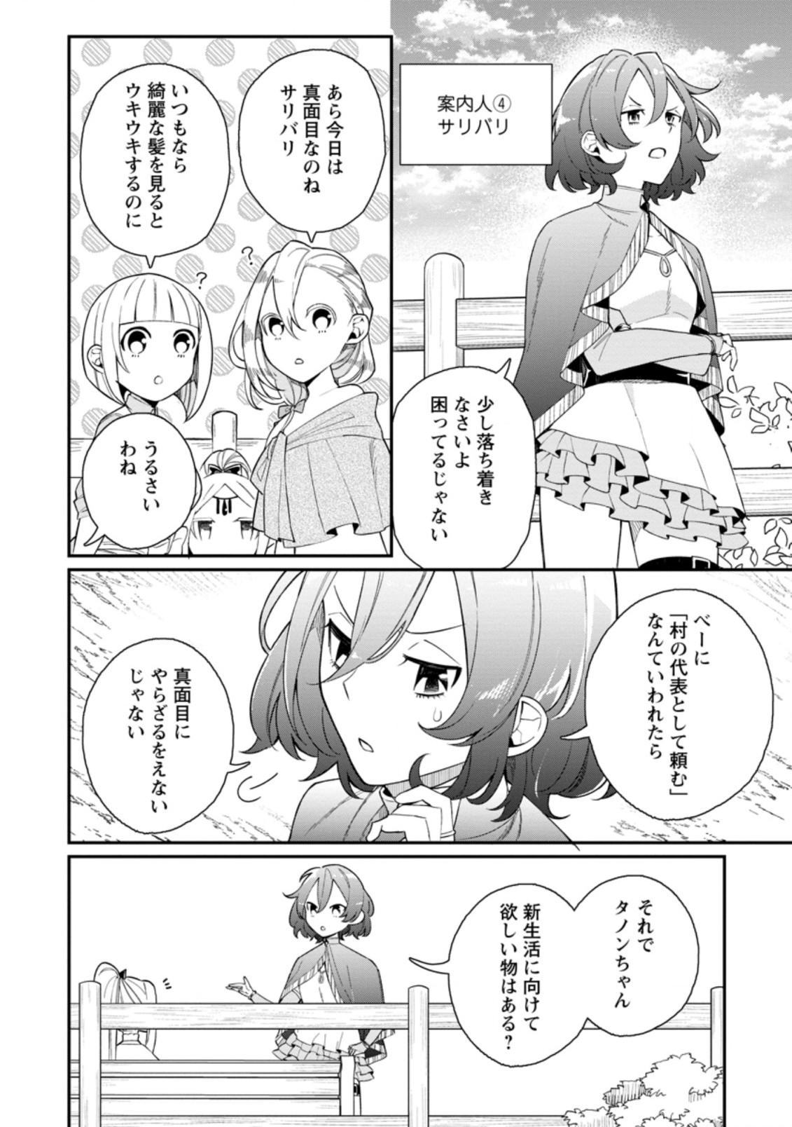 村人転生 最強のスローライフ 第41.2話 - Page 2