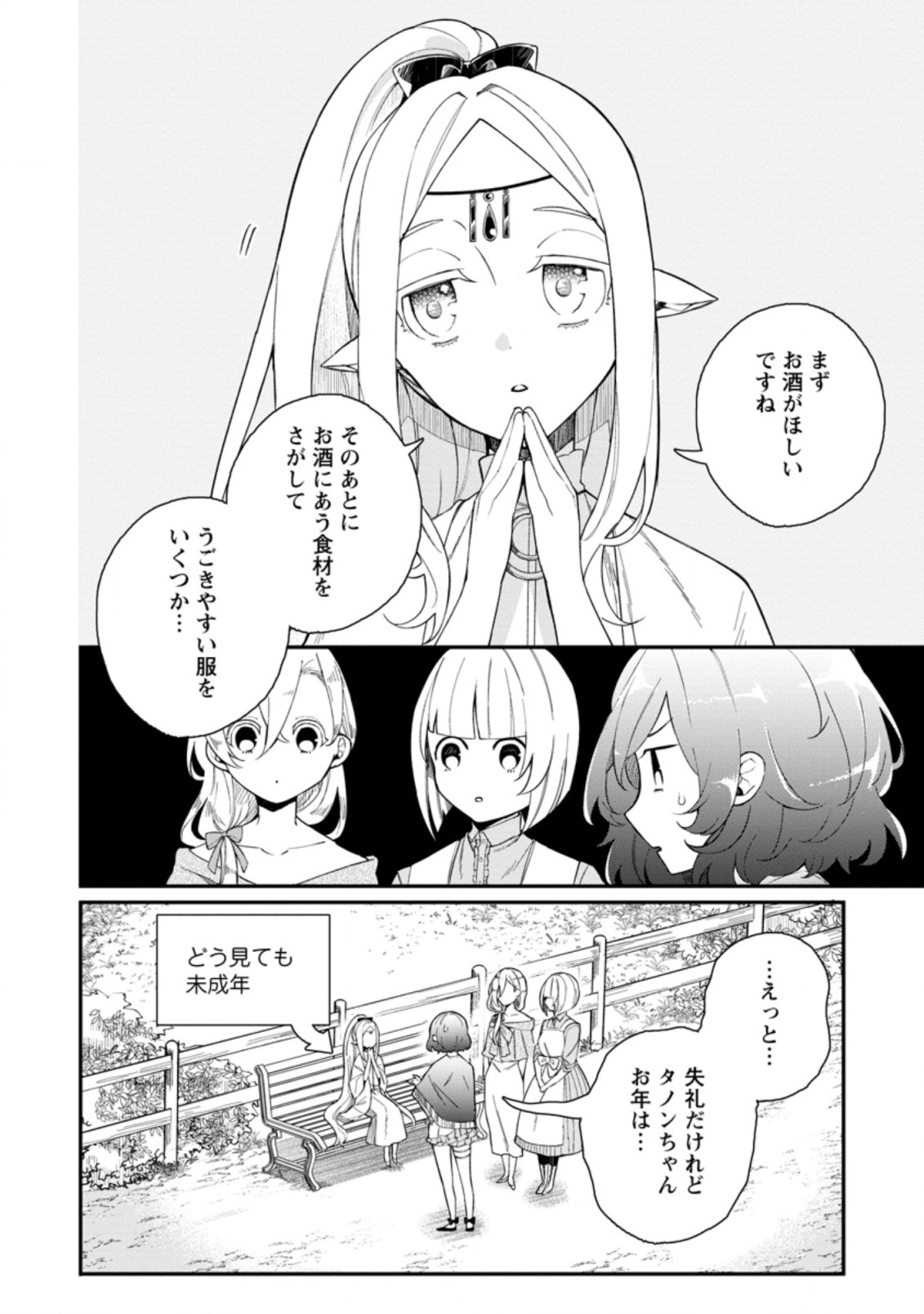 村人転生 最強のスローライフ 第41.2話 - Page 3