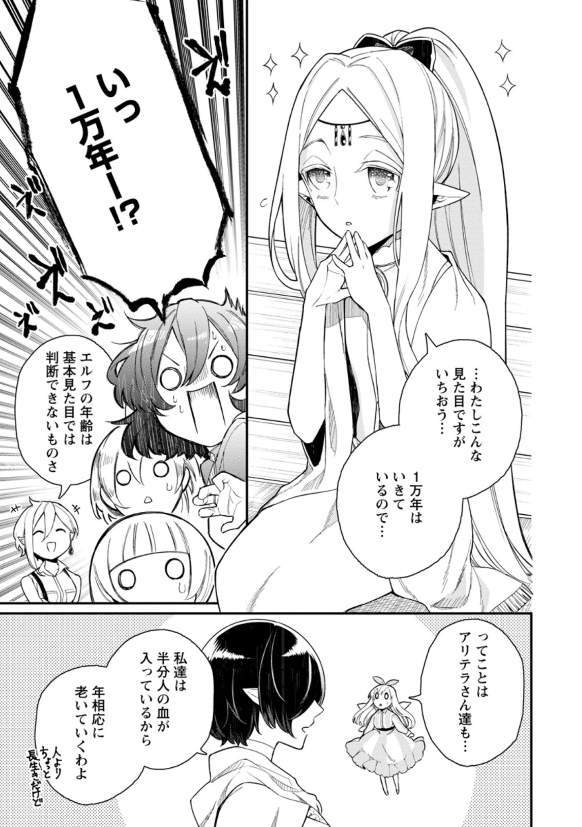 村人転生 最強のスローライフ 第41.2話 - Page 5