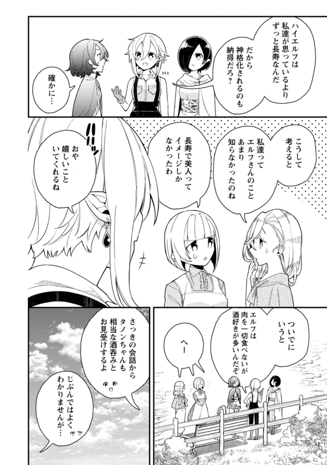 村人転生 最強のスローライフ 第41.2話 - Page 5