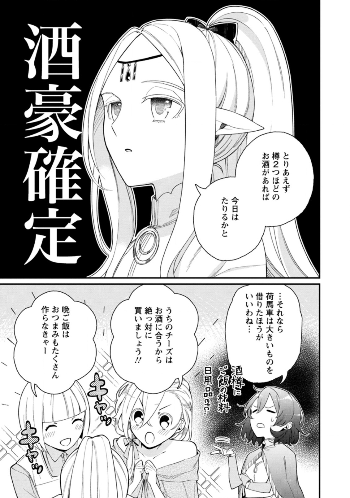 村人転生 最強のスローライフ 第41.2話 - Page 7