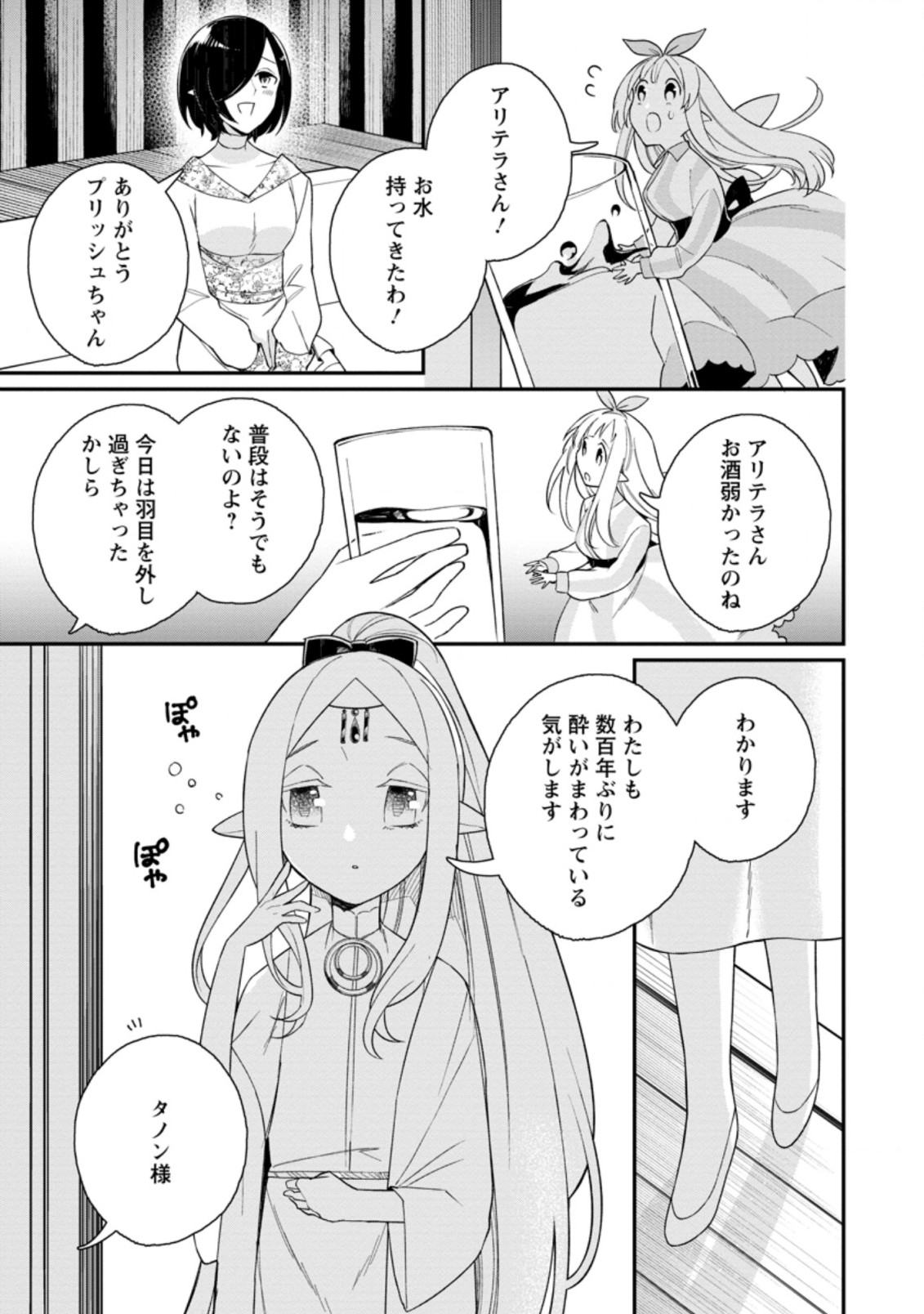 村人転生 最強のスローライフ 第41.2話 - Page 9