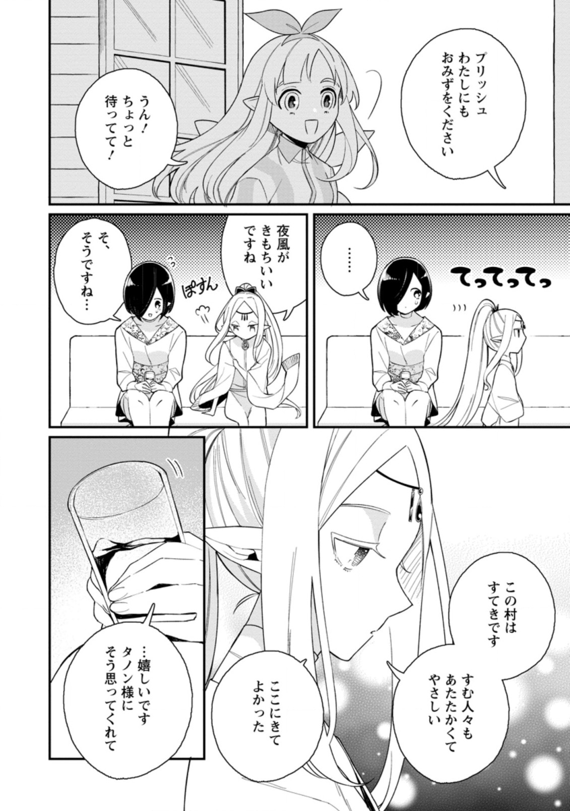 村人転生 最強のスローライフ 第41.2話 - Page 10