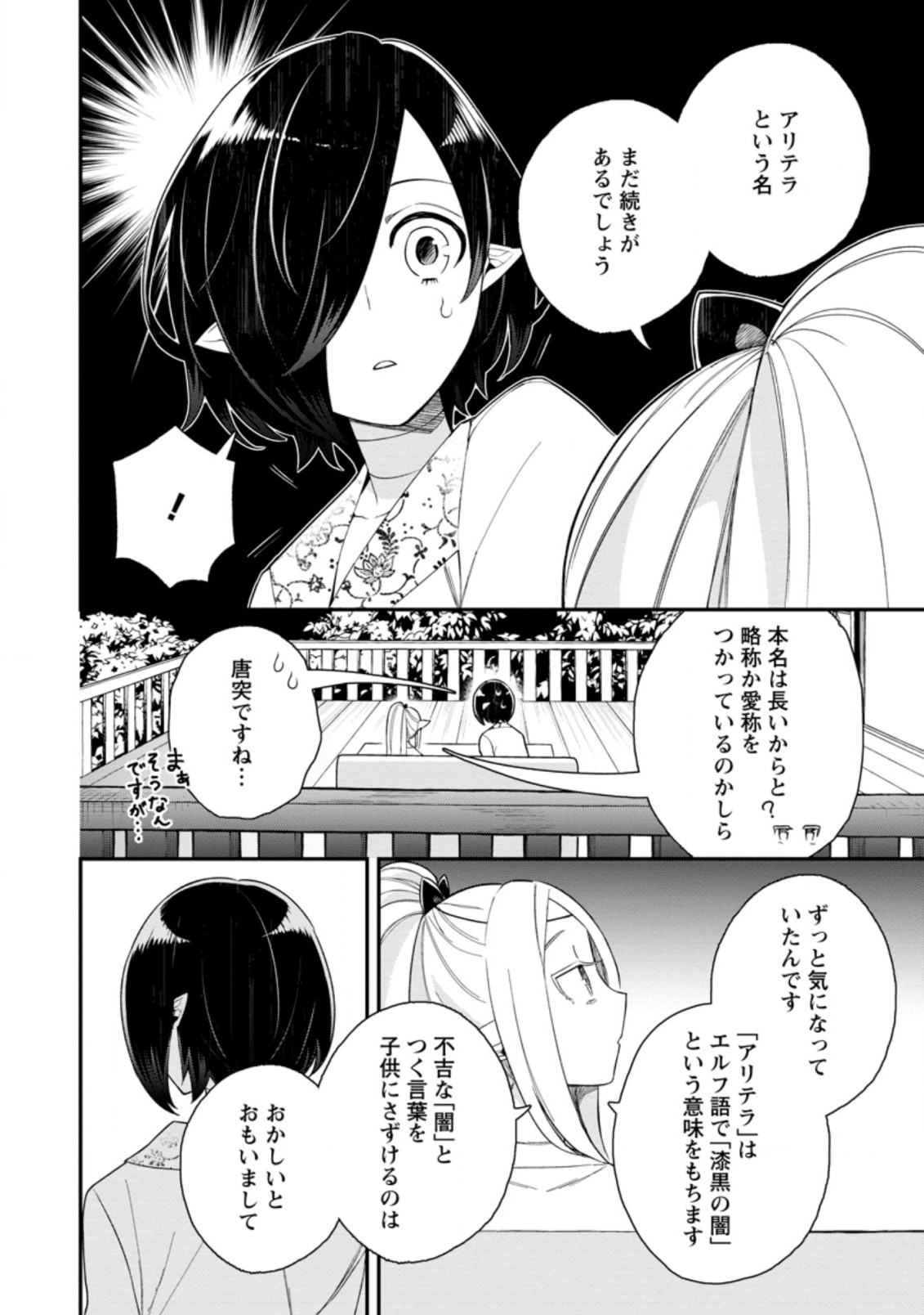 村人転生 最強のスローライフ 第41.3話 - Page 1