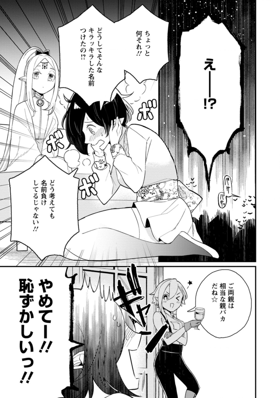 村人転生 最強のスローライフ 第41.3話 - Page 7