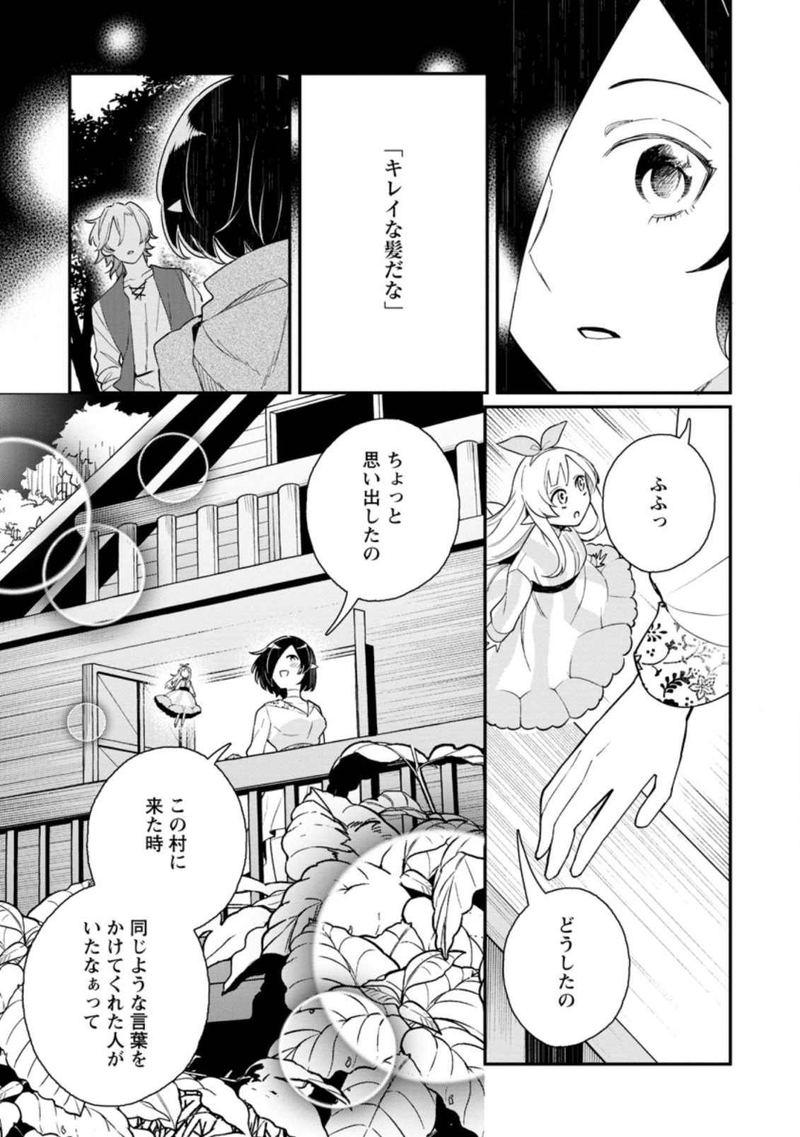 村人転生 最強のスローライフ 第41.3話 - Page 9