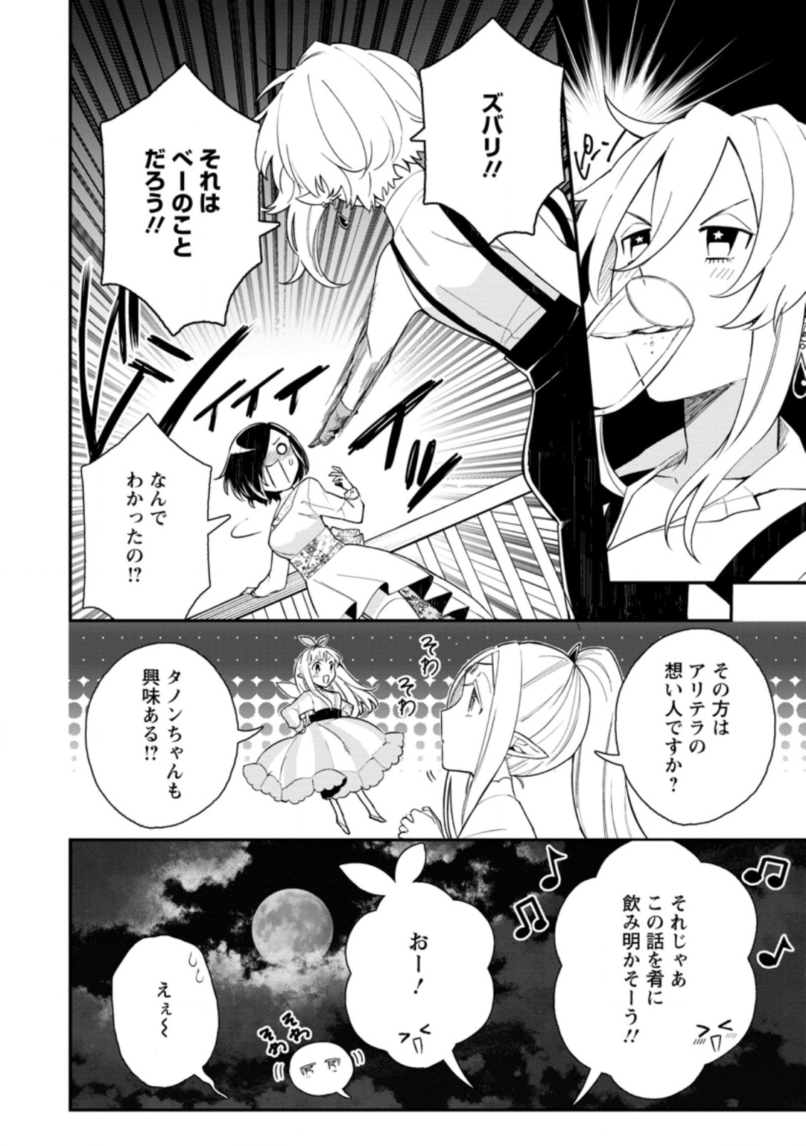 村人転生 最強のスローライフ 第41.3話 - Page 10