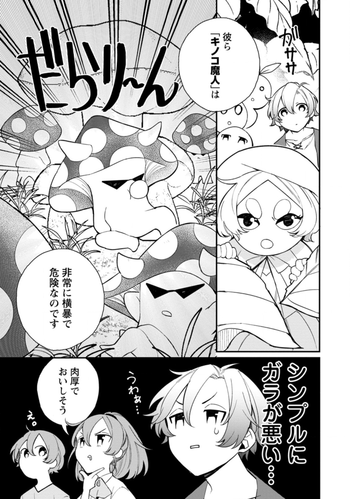 村人転生 最強のスローライフ 第42.2話 - Page 6