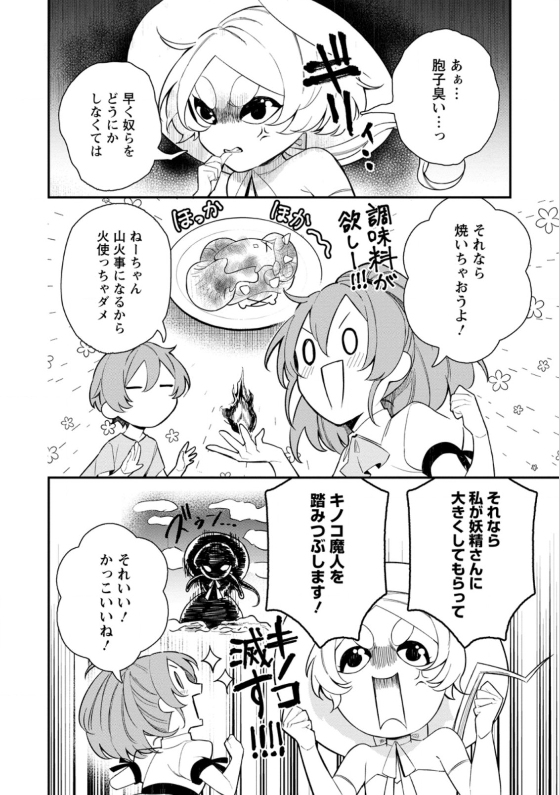 村人転生 最強のスローライフ 第42.2話 - Page 7