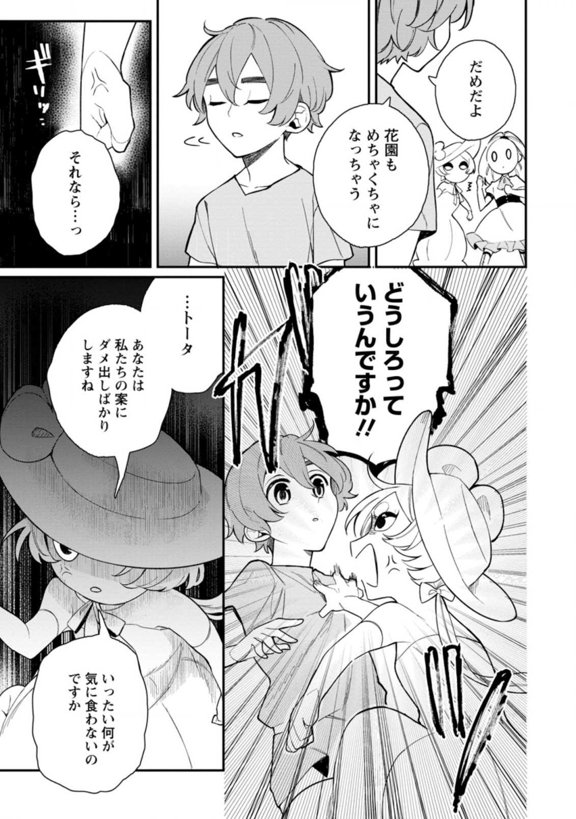 村人転生 最強のスローライフ 第42.2話 - Page 8