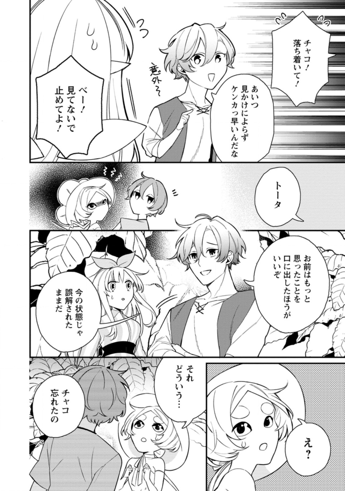 村人転生 最強のスローライフ 第42.2話 - Page 8