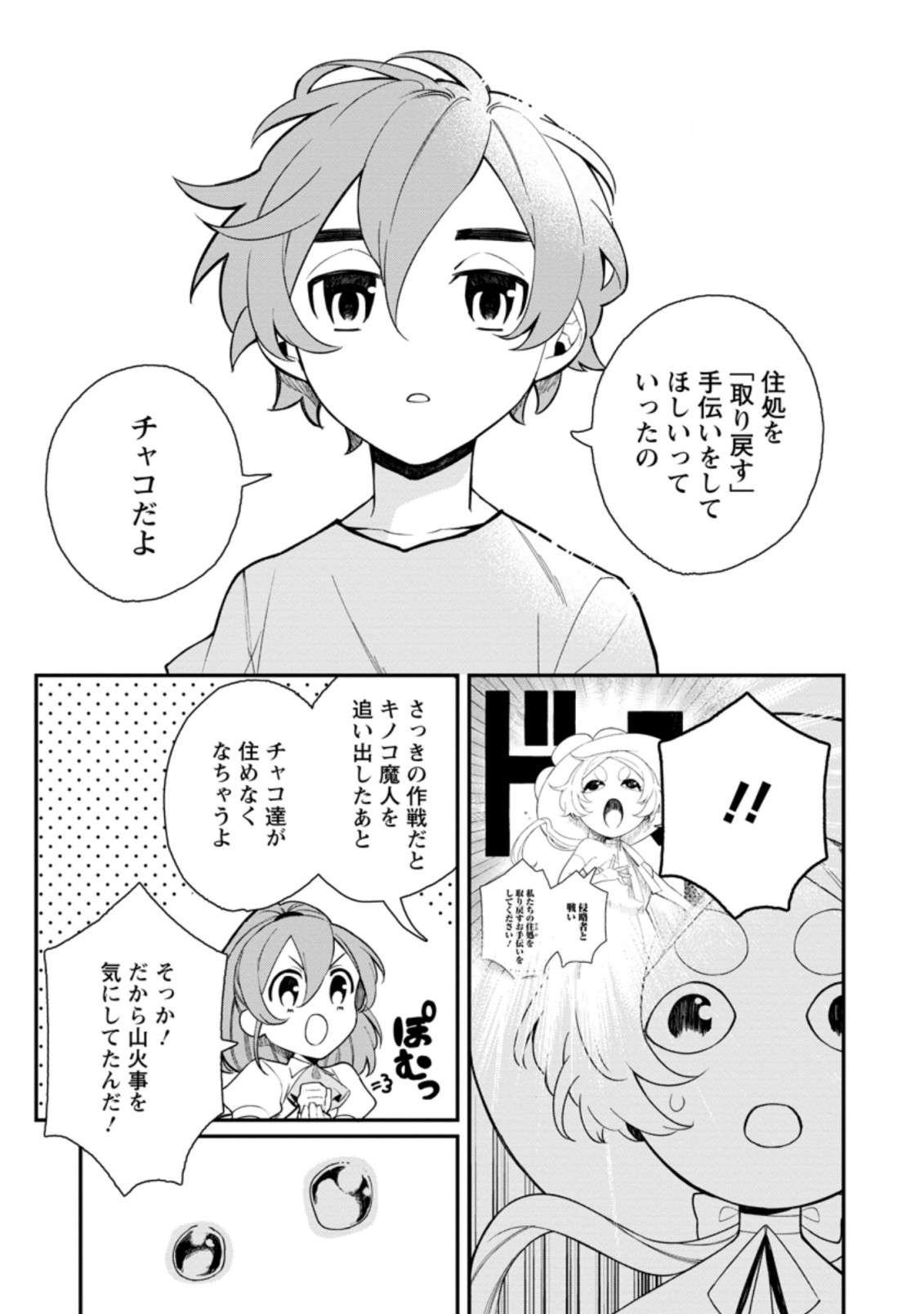 村人転生 最強のスローライフ 第42.2話 - Page 9