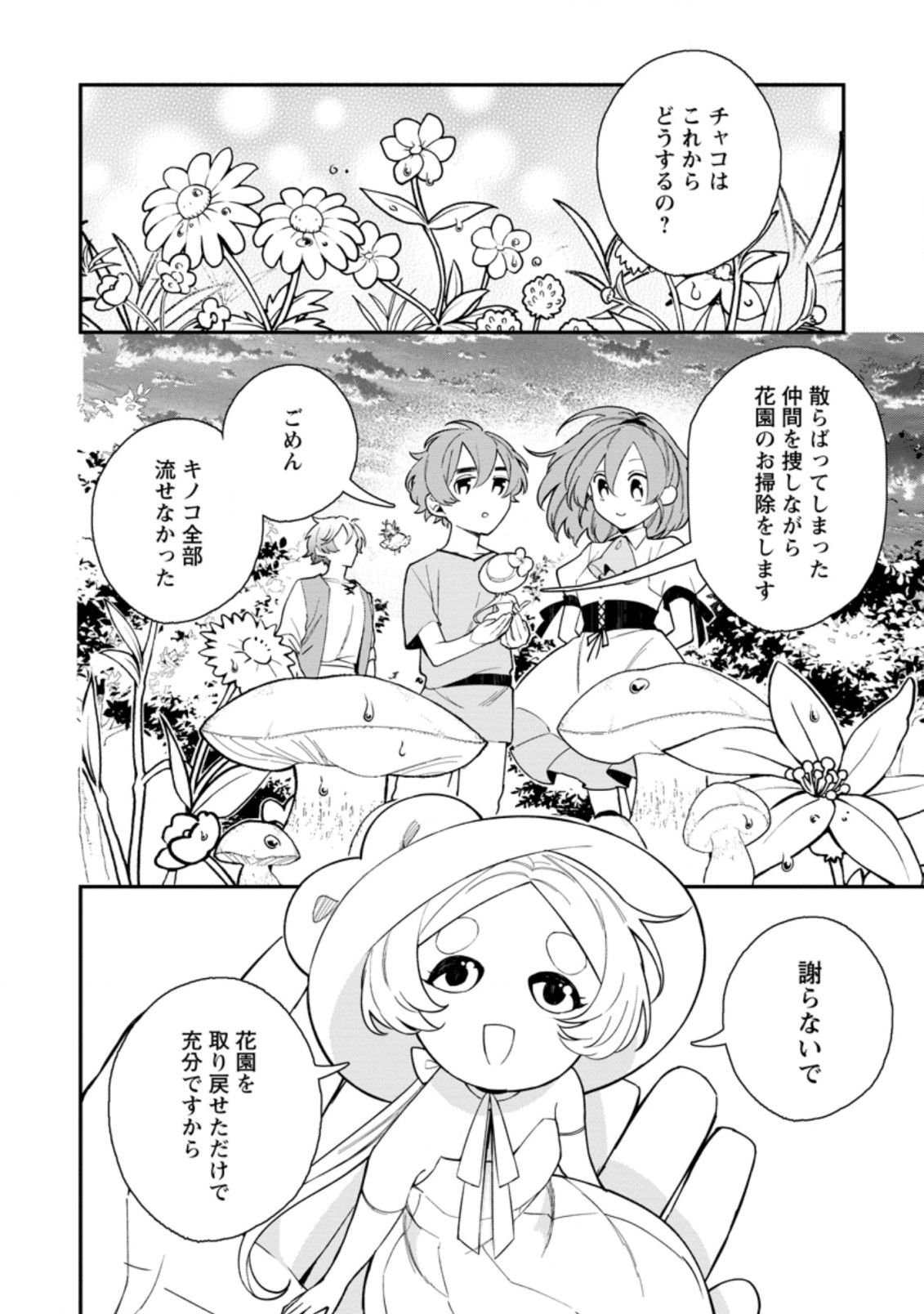 村人転生 最強のスローライフ 第42.3話 - Page 9