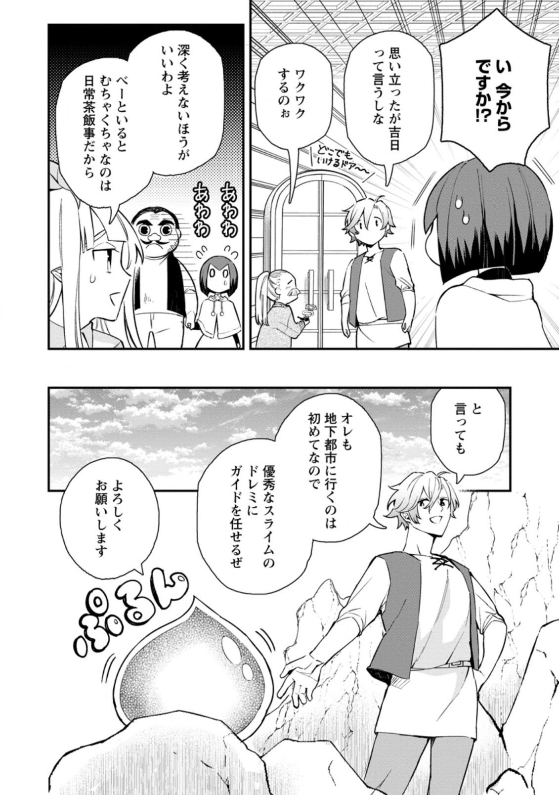 村人転生 最強のスローライフ 第43.1話 - Page 6