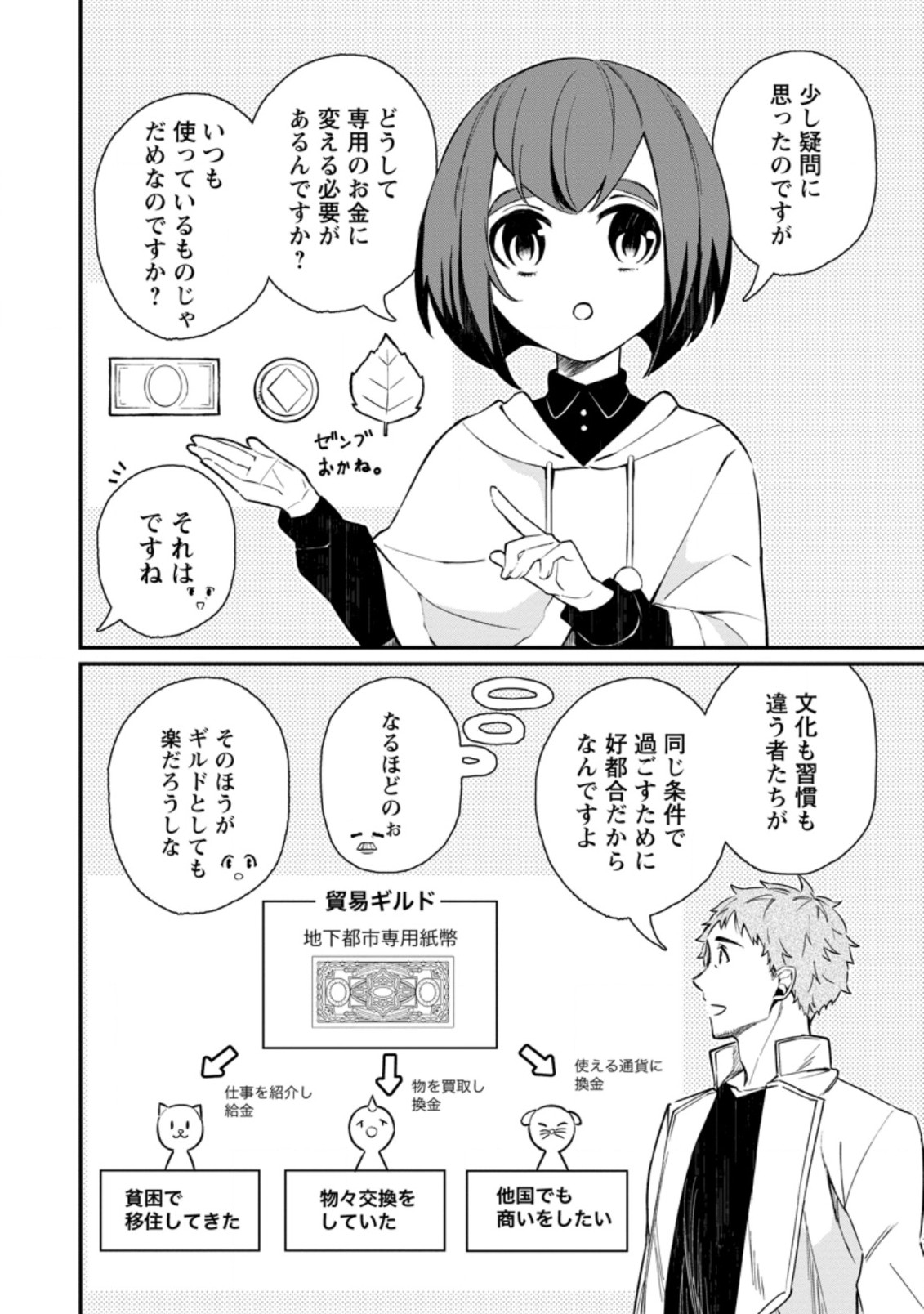 村人転生 最強のスローライフ 第43.1話 - Page 8