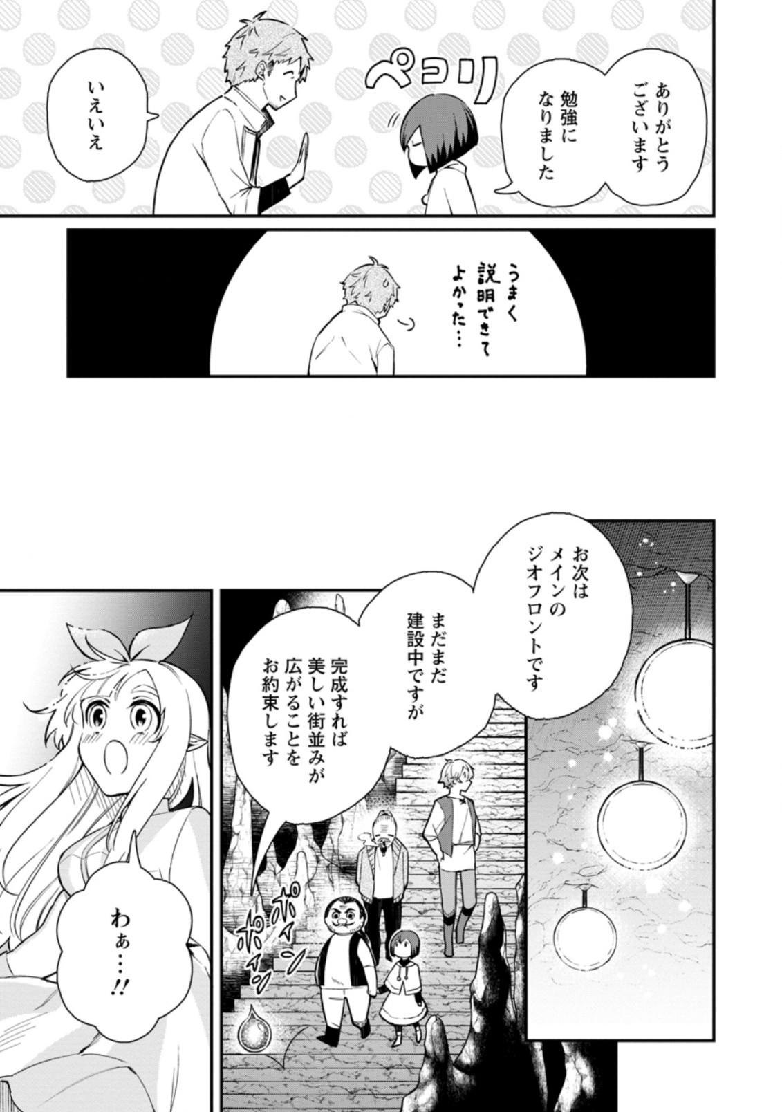 村人転生 最強のスローライフ 第43.1話 - Page 9