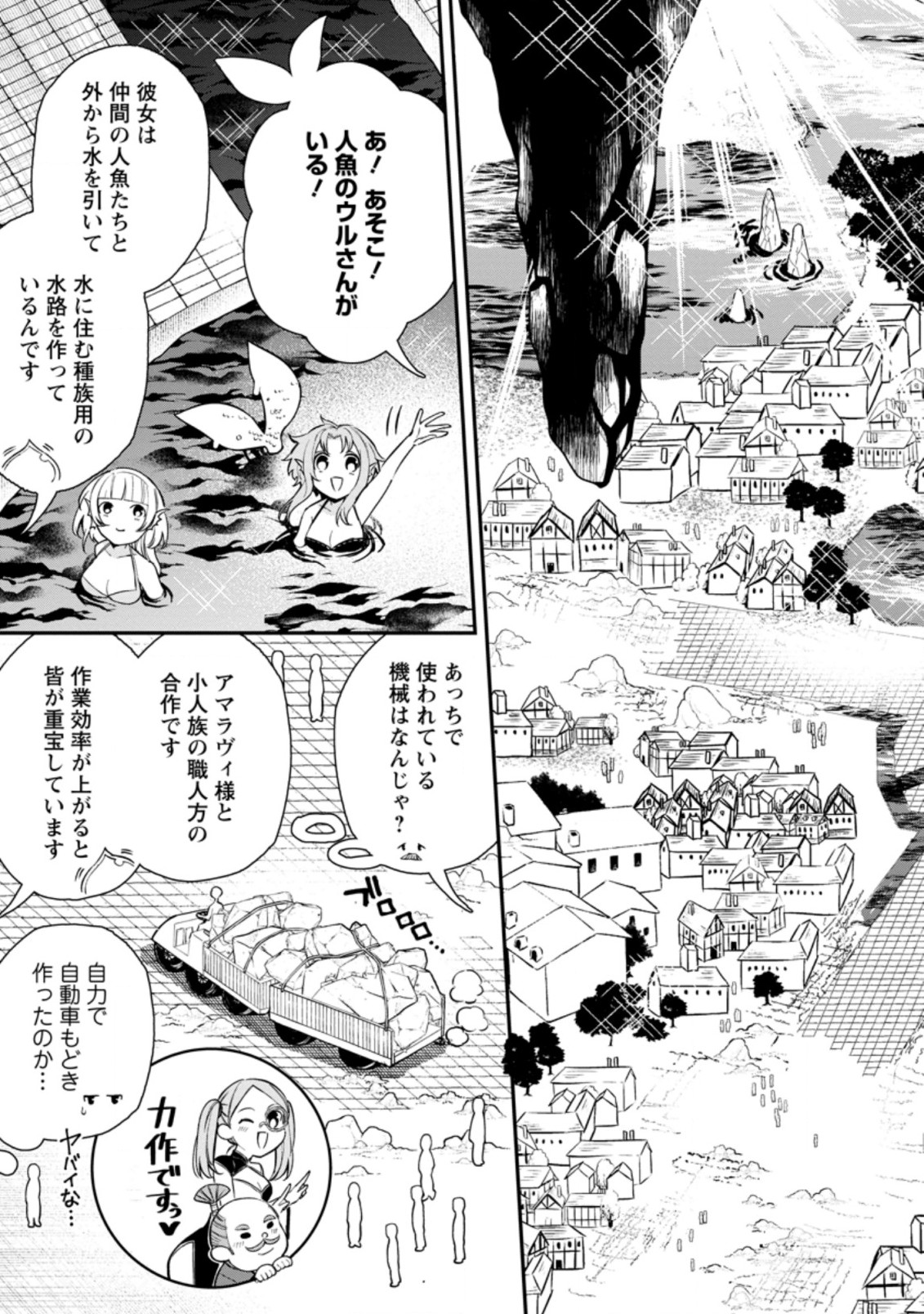 村人転生 最強のスローライフ 第43.1話 - Page 11