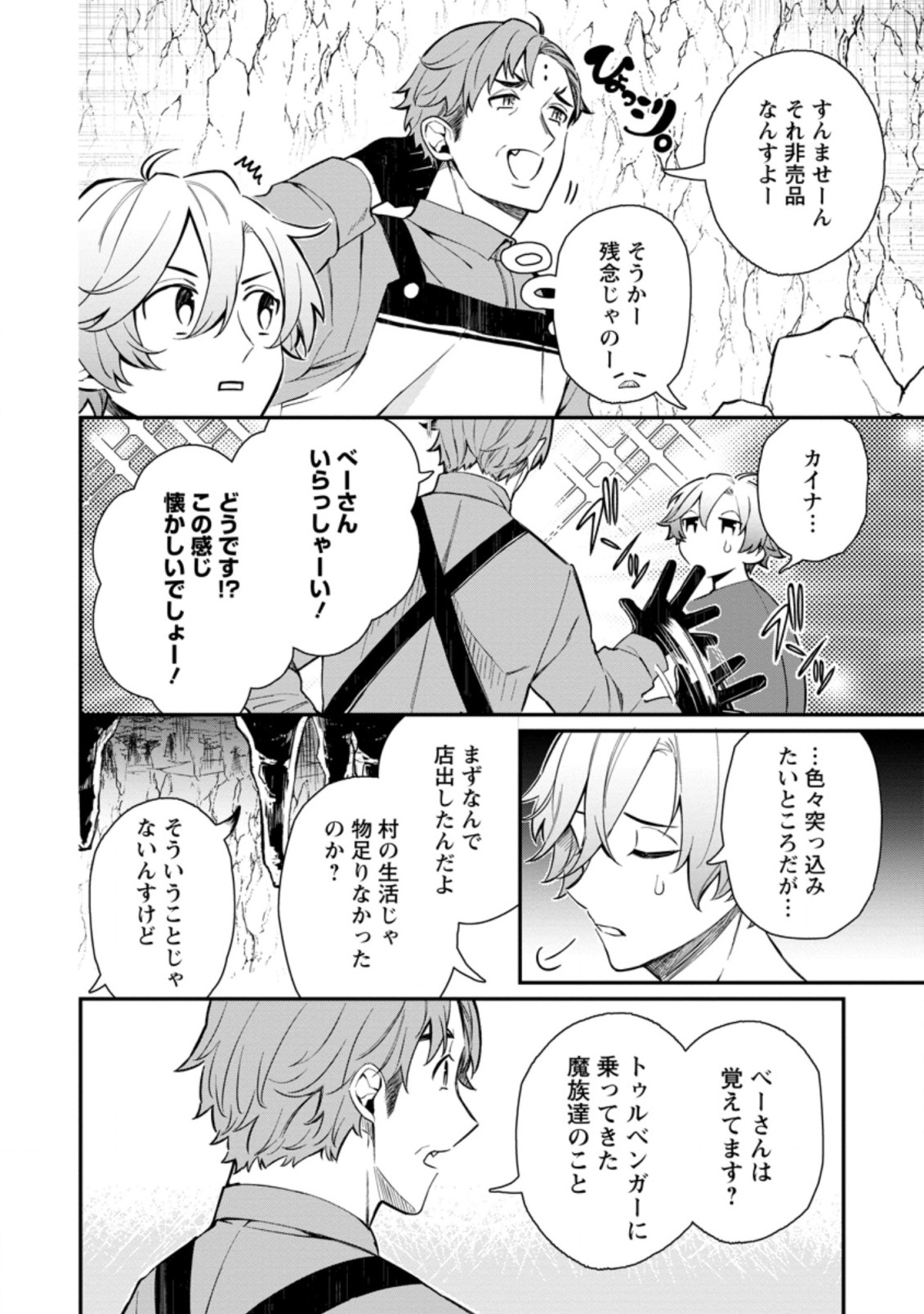 村人転生 最強のスローライフ 第43.2話 - Page 6