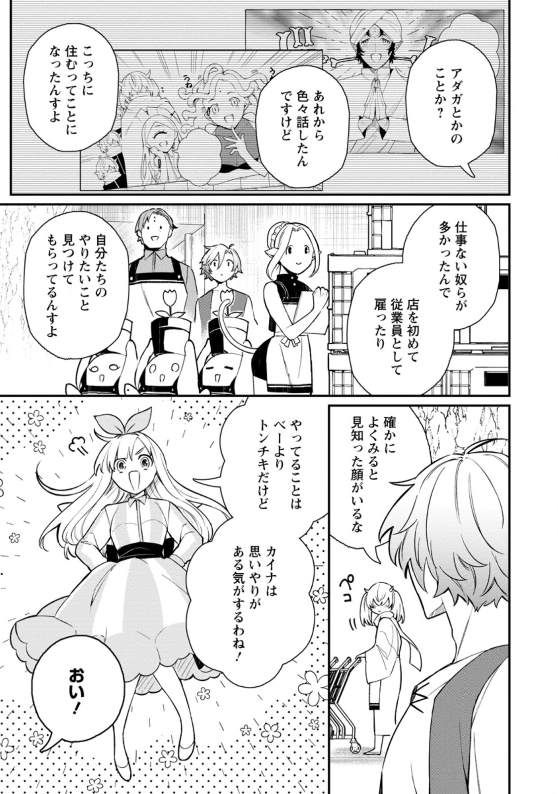 村人転生 最強のスローライフ 第43.2話 - Page 7