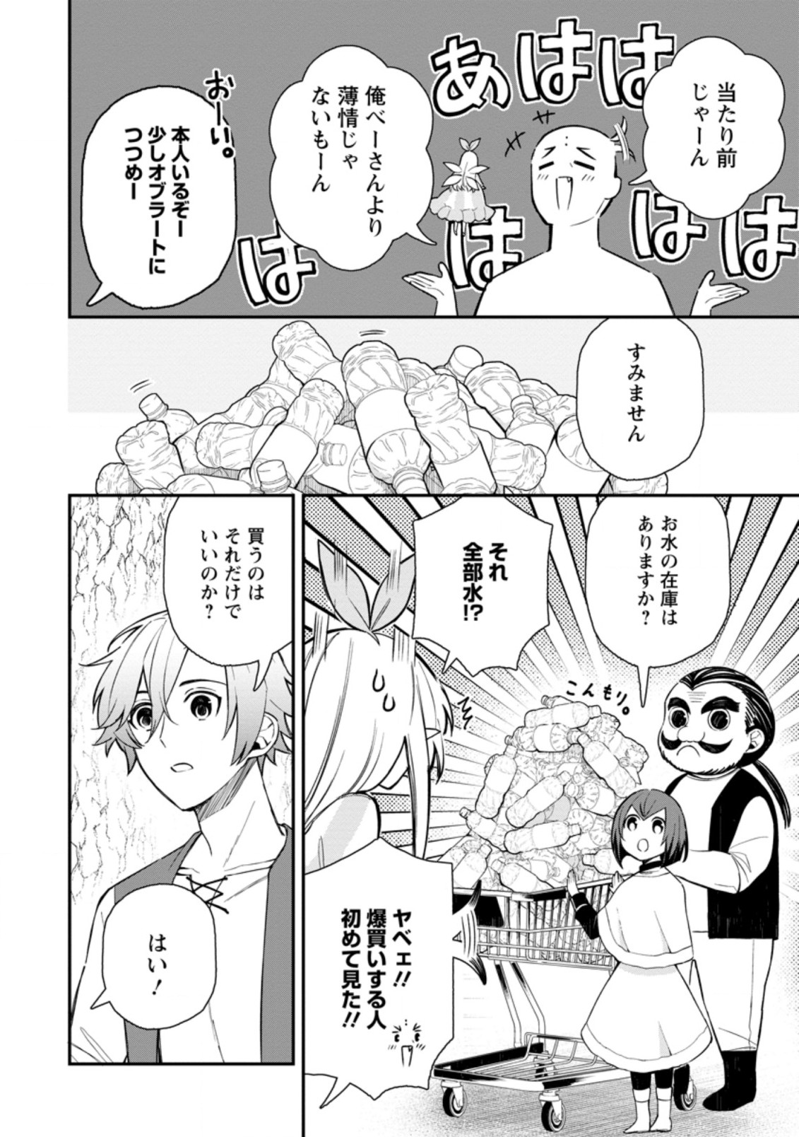 村人転生 最強のスローライフ 第43.2話 - Page 8