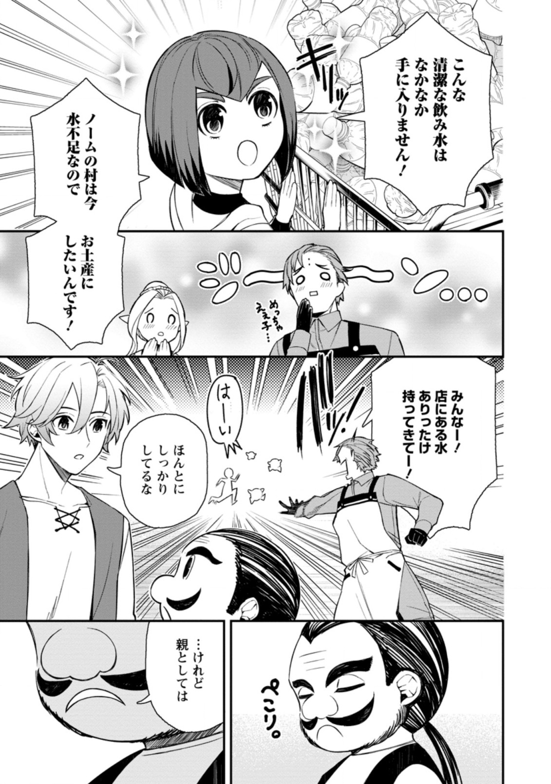 村人転生 最強のスローライフ 第43.2話 - Page 9