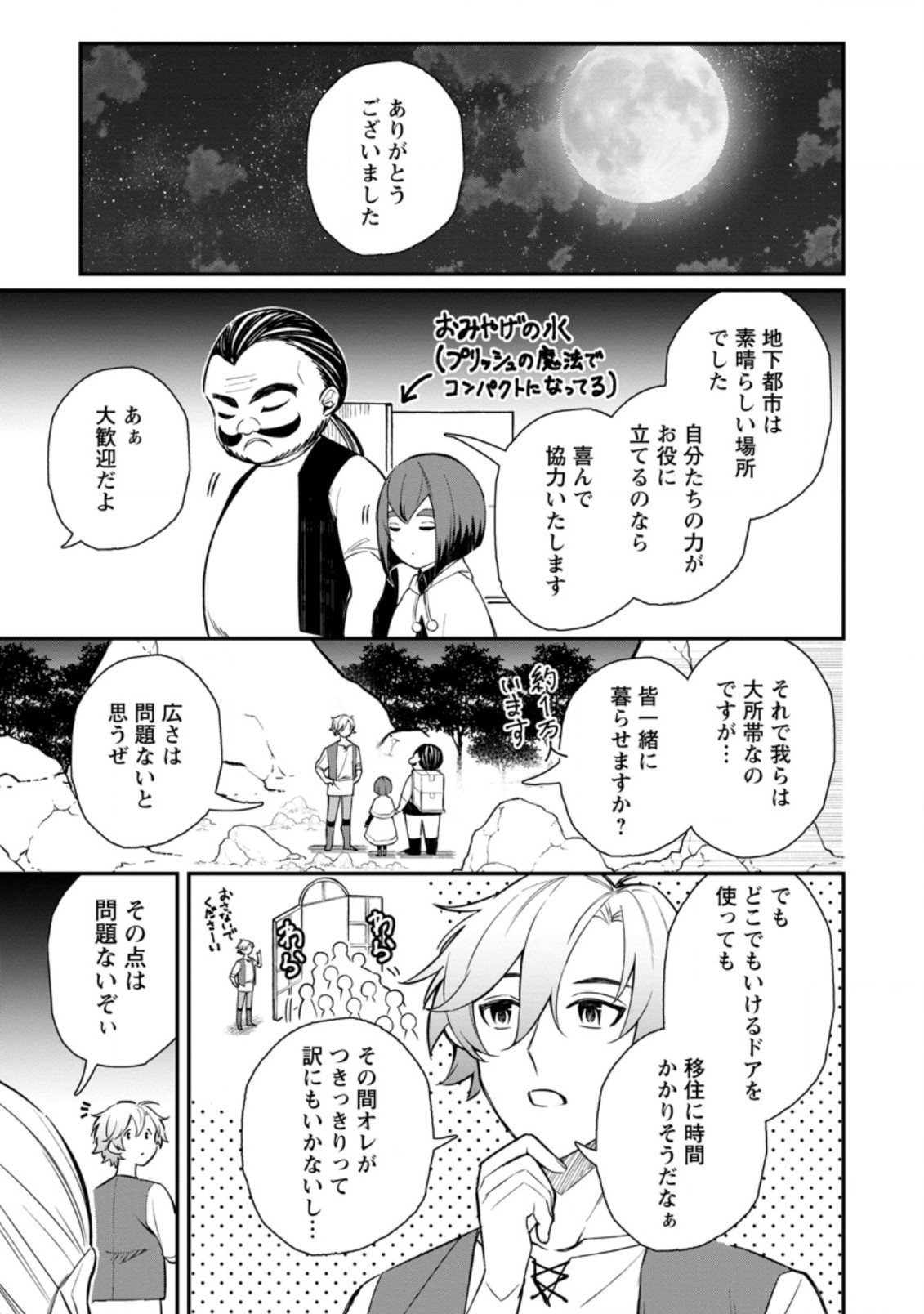 村人転生 最強のスローライフ 第43.3話 - Page 3