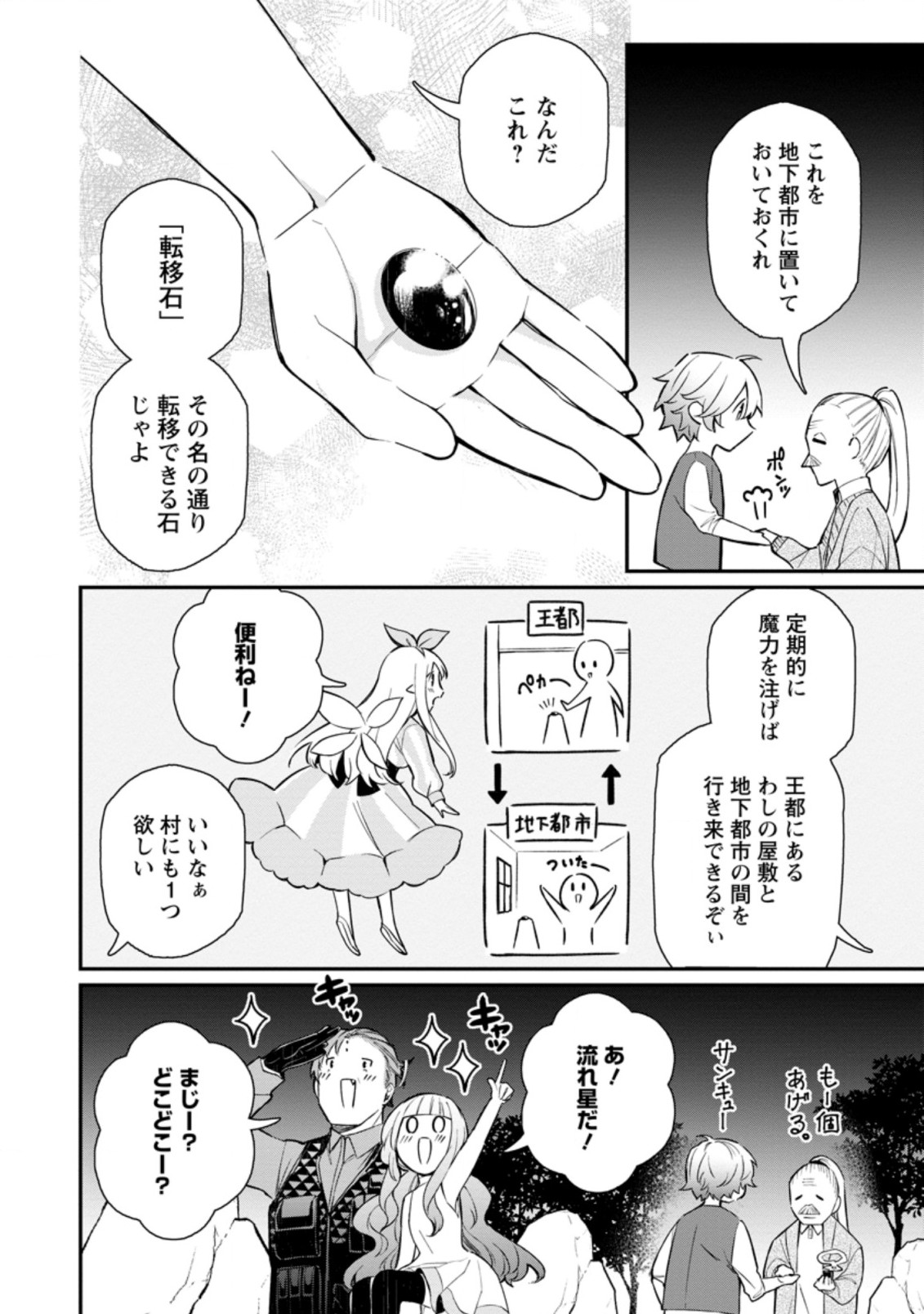 村人転生 最強のスローライフ 第43.3話 - Page 4