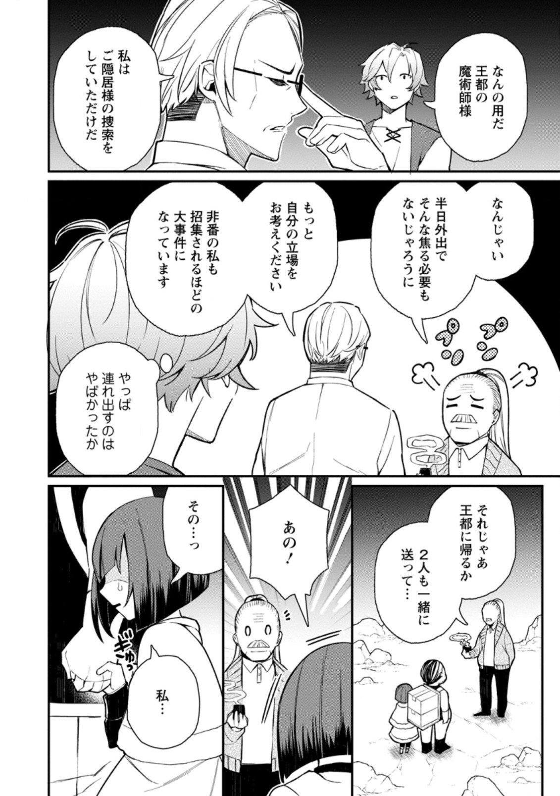 村人転生 最強のスローライフ 第43.3話 - Page 6