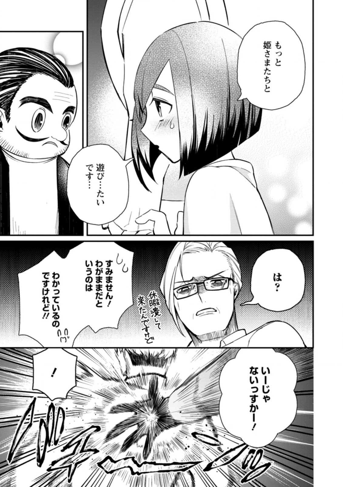 村人転生 最強のスローライフ 第43.3話 - Page 7