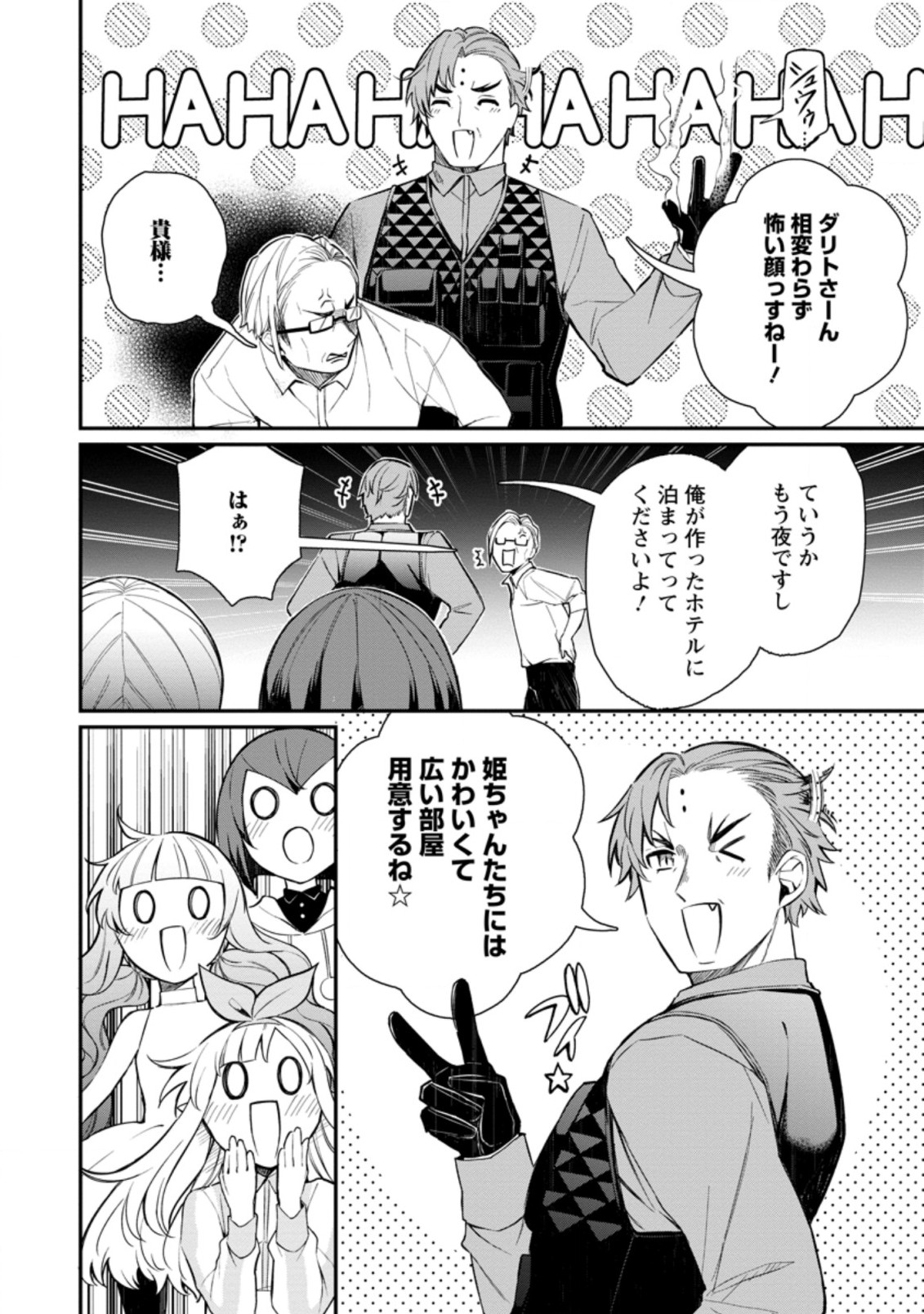 村人転生 最強のスローライフ 第43.3話 - Page 8