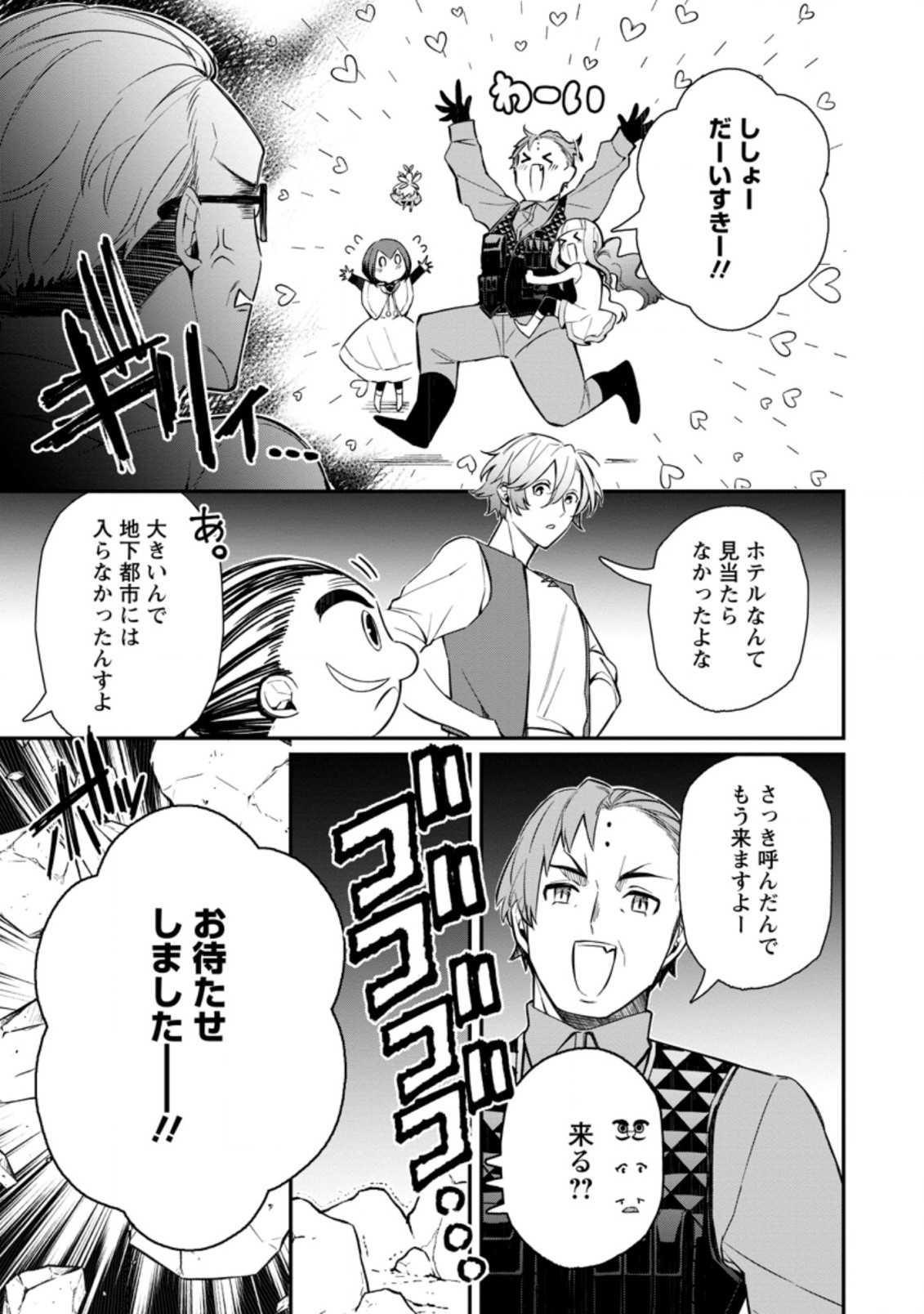 村人転生 最強のスローライフ 第43.3話 - Page 8